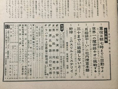 ｓ◆ 昭和36年　週刊文春　7月17日号　昭和レトロ　当時物　週刊誌　雑誌　/M97上_画像4