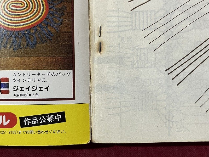 ｚ◆　主婦の友ホビークラフトシリーズ　実物大型紙つきマクラメ　昭和55年発行　主婦の友社　書籍　昭和レトロ　当時物　/ N25_画像7