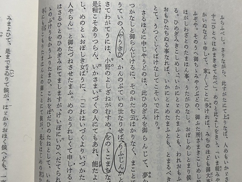 ｚ◆　御伽草子　昭和51年発行　編・臼田甚五郎 岡田啓助 藤島英隆 成田守　桜楓社　書籍　昭和レトロ　当時物　/ N25_画像6