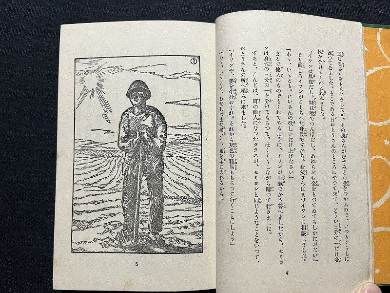 ｚ◆　戦前　世界童話集〔中〕　日本児童文庫　昭和2年発行　著・楠山正雄　アルス　書籍　昭和レトロ　当時物　/　N27_画像5