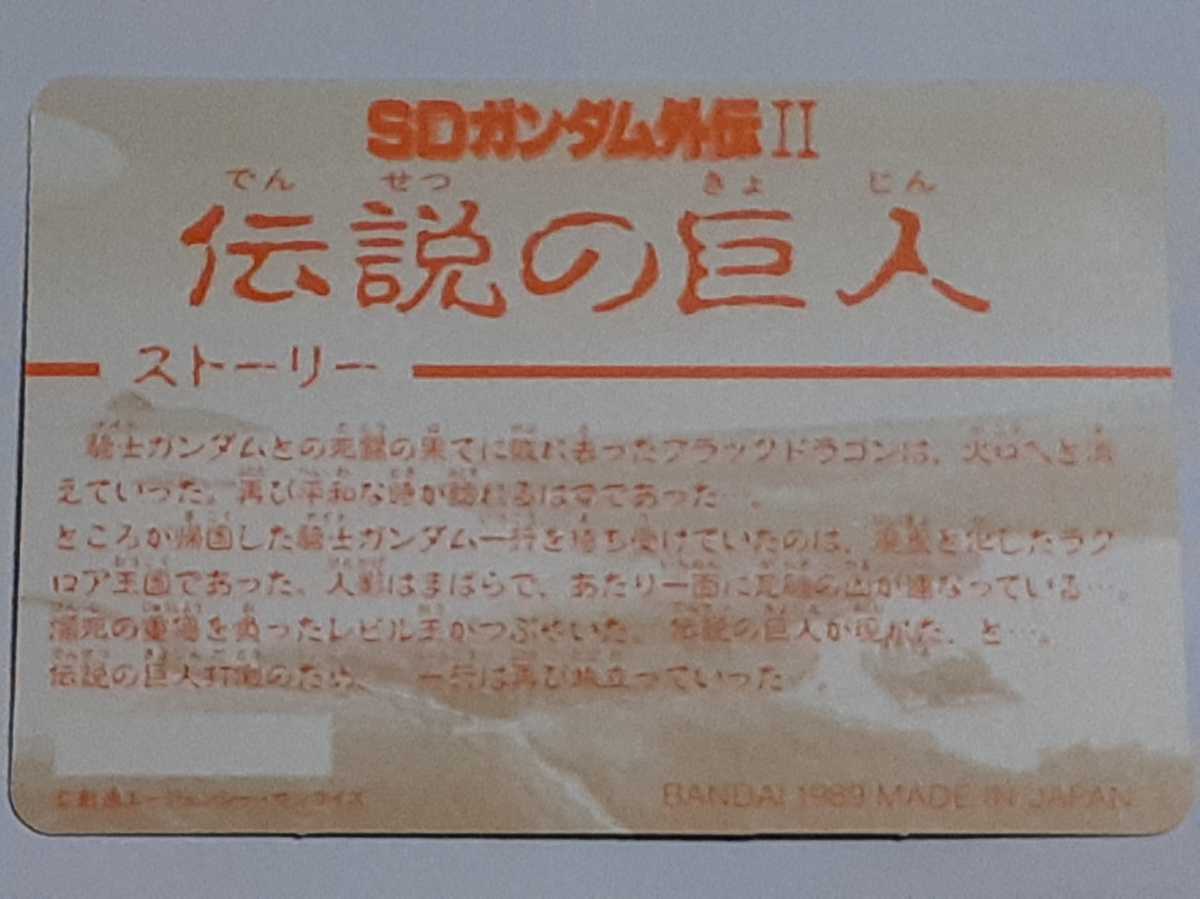 ☆1995年　カードダス　SDガンダム外伝　復刻限定版　伝説の巨人　SPカード　№71　『呪術士メッサーラ』　箱出し品　　キラ　プリズム_画像2