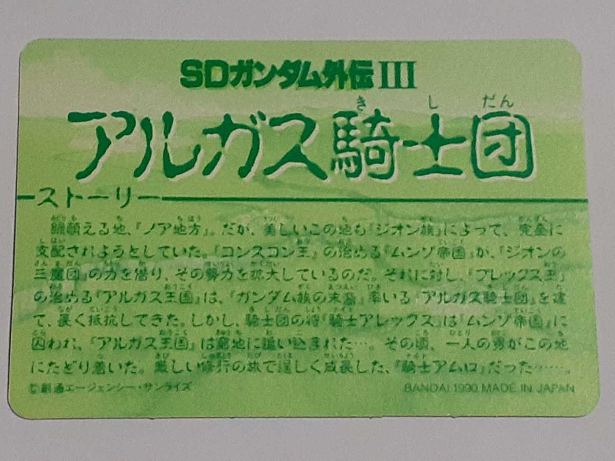 ☆1995年 カードダス SDガンダム外伝 復刻限定版 アルガス騎士団 SPカード №86 『剣士ゼータガンダム』 箱出し品  キラの画像2