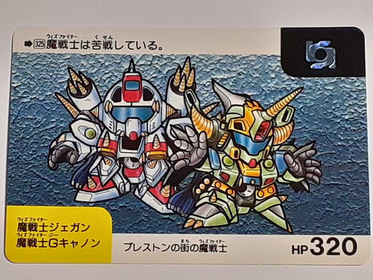 ☆1992年　カードダス　SDガンダム　ネオバトルカード　ブラックホールカード　№325_画像1