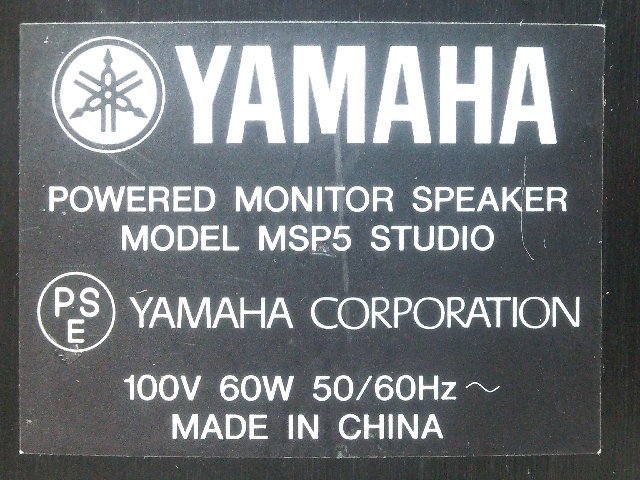 【1円スタート！】YAMAHA パワードモニタースピーカー MSP5 STUDIO スピーカー ペア 音響機器 動作良好 A9627_画像6