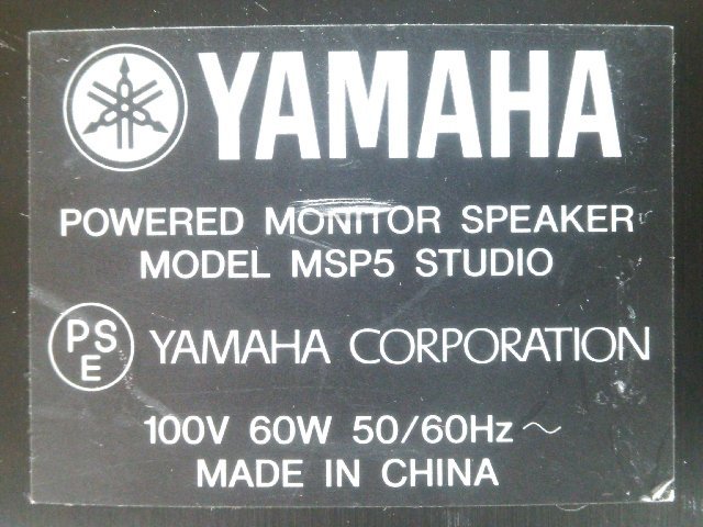 【1円スタート！】YAMAHA パワードモニタースピーカー MSP5 STUDIO スピーカー ペア 音響機器 動作良好 A9628_画像6