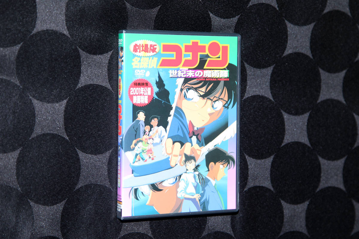 国内盤 正規品 セル版 劇場版 名探偵コナン 世紀末の魔術師 DVD 映画 特典映像 特報 B'z ONE 国内盤 正規品 セル版 劇場版 名探偵コナン 世紀末の魔術師 DVD 映画 特典映像 特報 B'z ONE