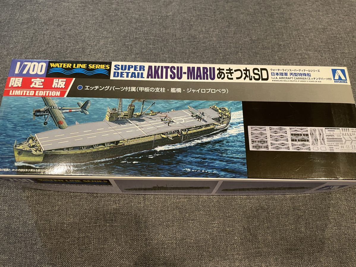 Yahoo!オークション - 絶版 アオシマ 1/700 日本陸軍 丙型特殊船 Yahoo!オークション - 絶版 アオシマ 1/700 日本陸軍 丙型特殊船