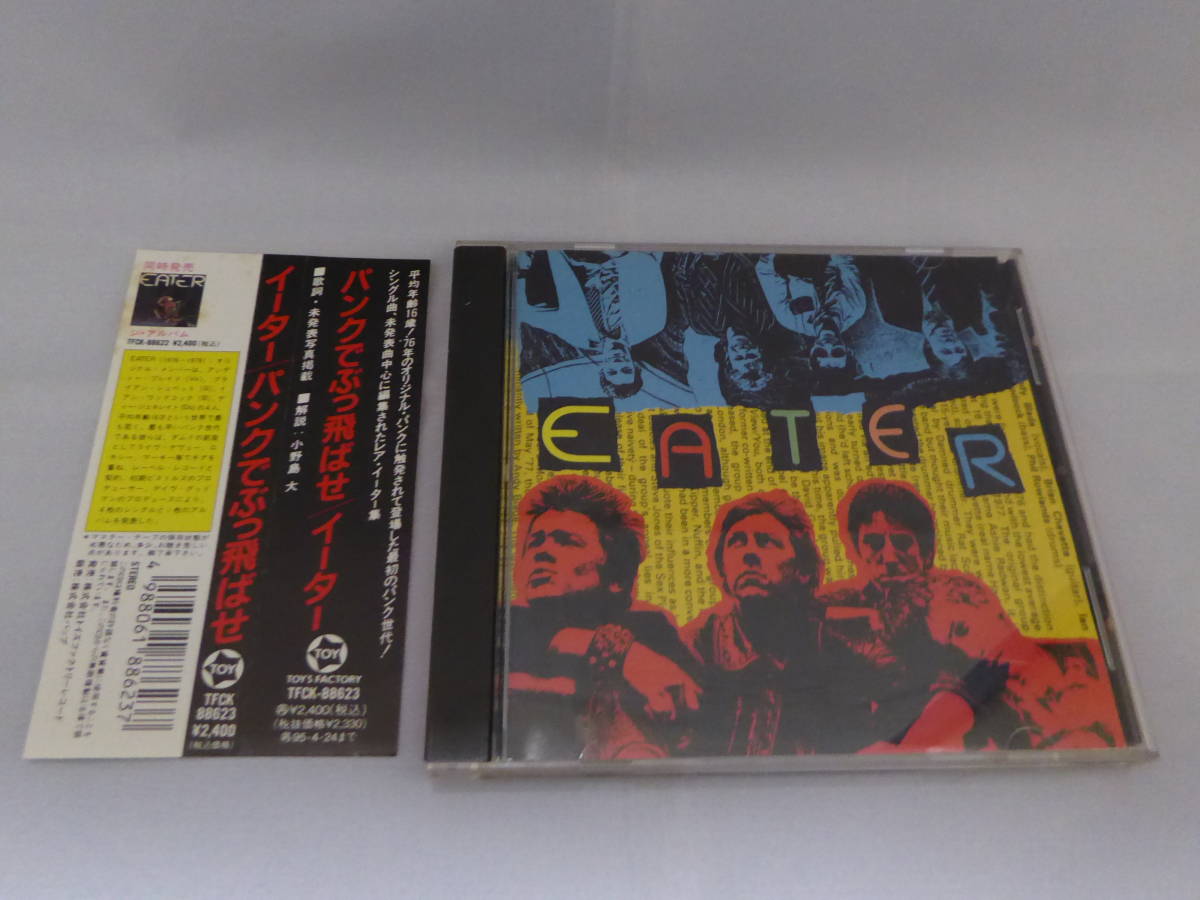 EATER（イーター）『THE REST OF EATER』（パンクでぶっ飛ばせ）CD/アルバム/パンク/PUNK/ロックンロール/バンド/アイテム/グッズ_画像1