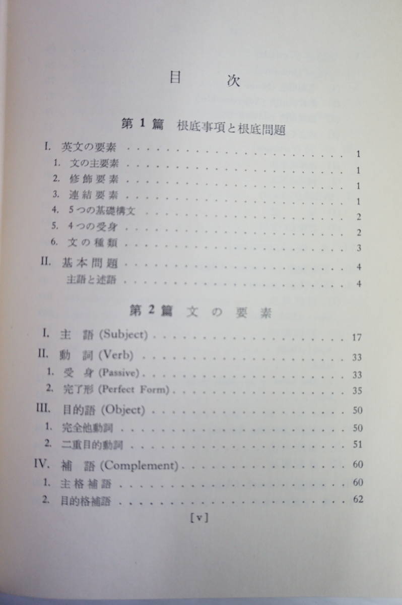 k1573　 英文解釈の最新研究 基礎編 志賀武男 研究社　昭和４９_画像3