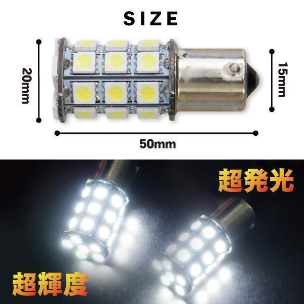 超爆光 新品 S25 5050SMD ２７連 LED BA15s トレーラー バックランプ トラック 24V ホワイト シングル球 １０個セット 全国送料無料_画像3