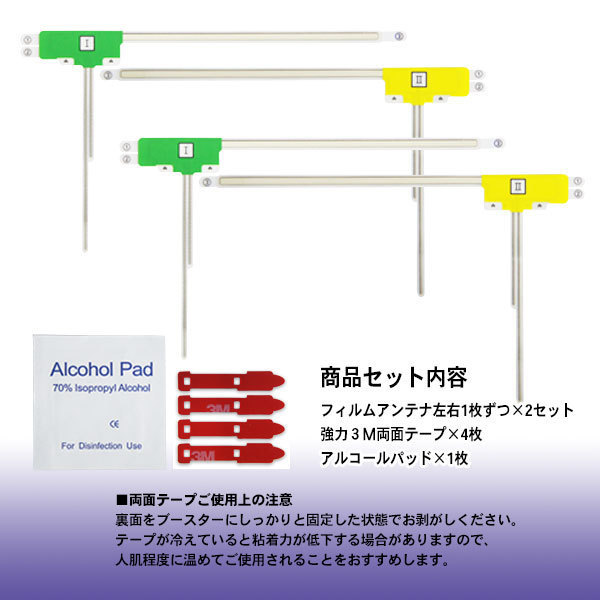 カロッツェリア 送料無料 L型フィルムアンテナ両面テープ付 ナビ載せ替え 地デジ補修 パナソニック/アルパイン/三菱 　PG11MO54C_画像4