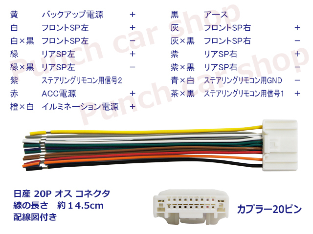 ◆新品◆ 日産 ラジオ ナビ カーステ変換 ハーネス 20pin オス コネクタ 逆カプラ アンテナ コード　メール便送料無料　 PO16S_画像3