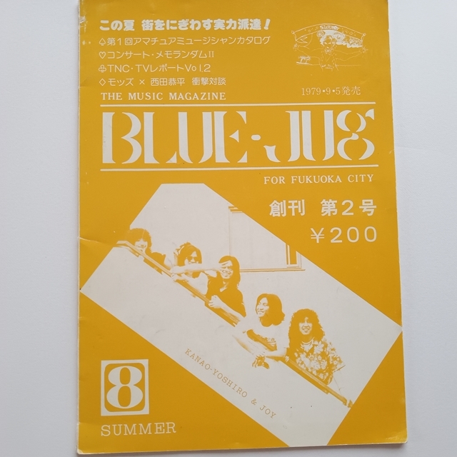 レア本 廃刊 当時物 創刊2号 BLUE JUG 昭和54年 佐谷光敏 博多 ブルージャグ 1979年 モッズ 森山 北里 西田恭平 入手困難 インディーズ誌_画像1