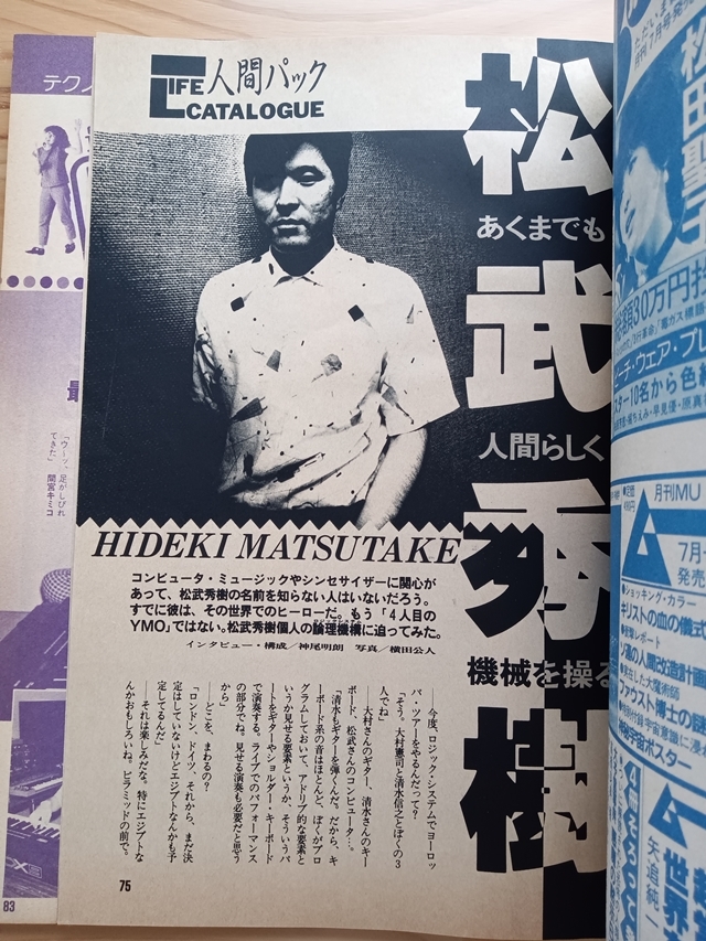 サウンド―ル 廃刊誌 レア雑誌 当時物 1983.7 YMO 土屋昌巳 松武秀樹 ムーンライダーズ 戸川純 大貫妙子 学研 テクノ 昭和 オーディオ雑誌_画像5