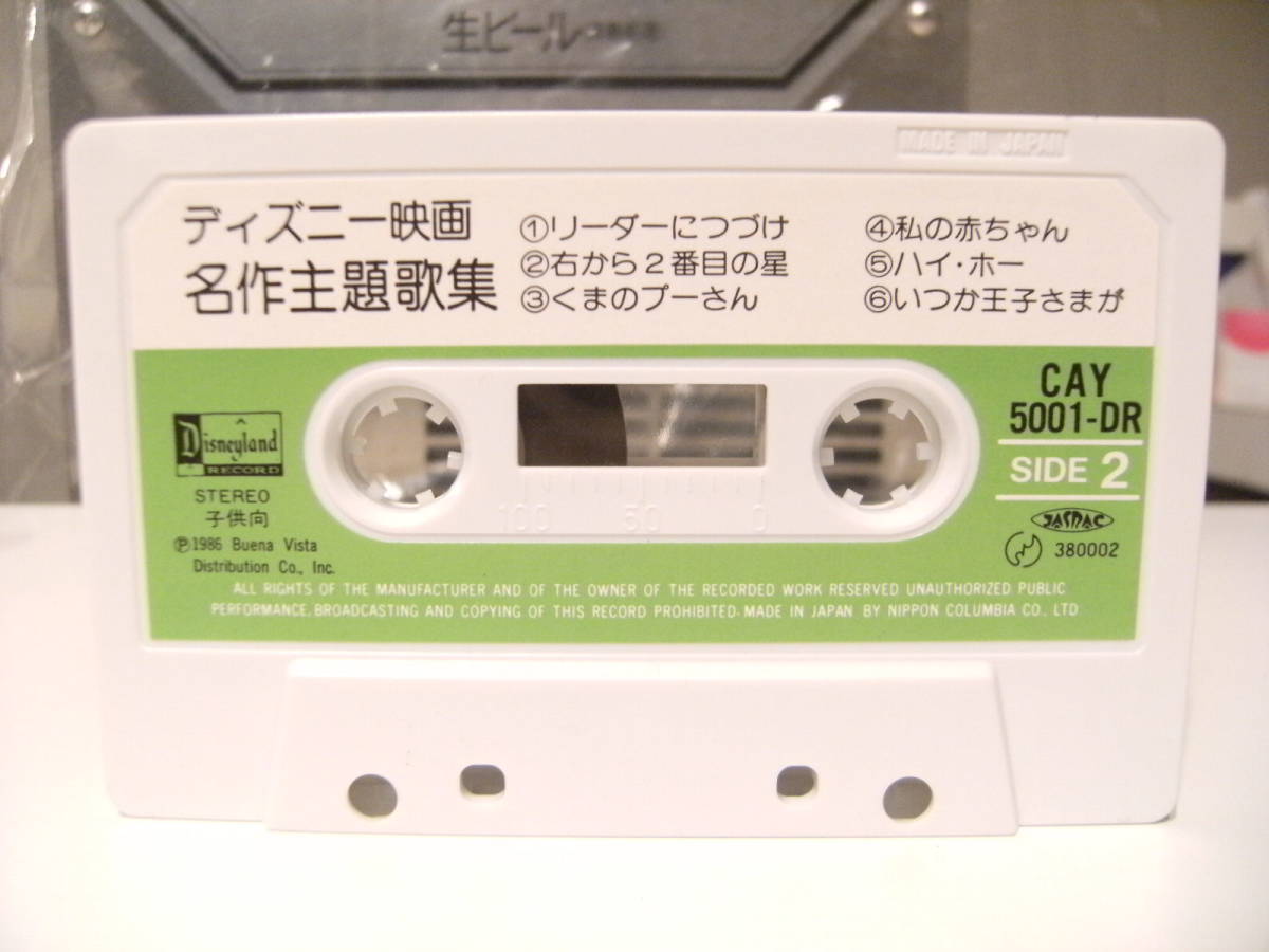 廃盤カセット レトロ★日本製★1986年 ディズニー映画 名作 主題歌集 カセットテープ アルバム★シンデレラ ピーターパン 白雪姫 ピノキオ _画像6