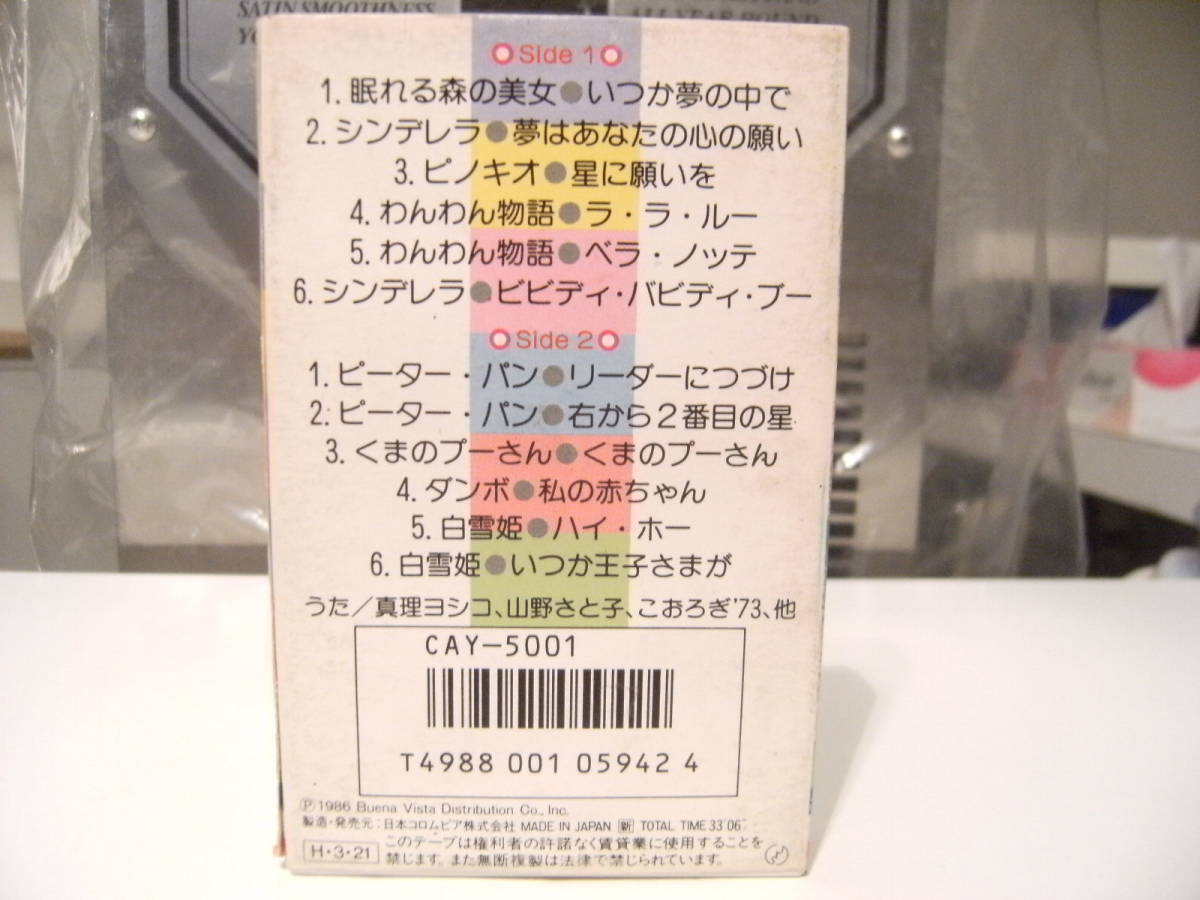 廃盤カセット レトロ★日本製★1986年 ディズニー映画 名作 主題歌集 カセットテープ アルバム★シンデレラ ピーターパン 白雪姫 ピノキオ _画像4