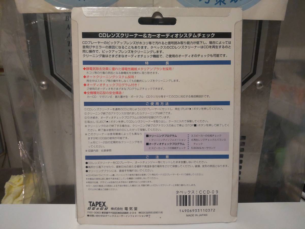 未使用 昭和レトロ★日本製★当時物 旧車 TAPEX タペックス CDクリーナー カーオーディオシステムチェック★CDレンズクリーナー 静電気除去_画像4