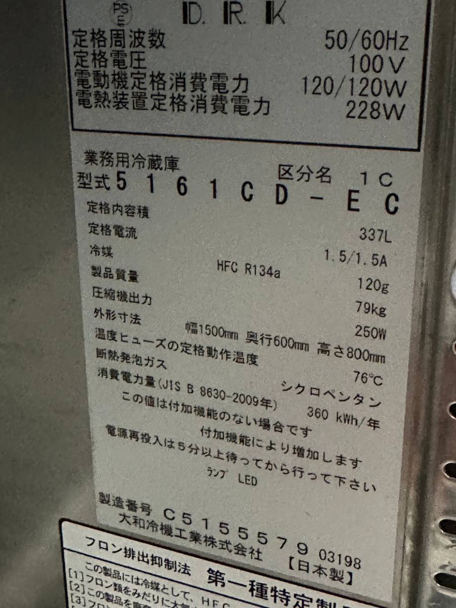 大和冷機　業務用　台下冷蔵庫　３３７L　コールドテーブル　２０１８年製　厨房　飲食店　５１６１CD-EC_画像10