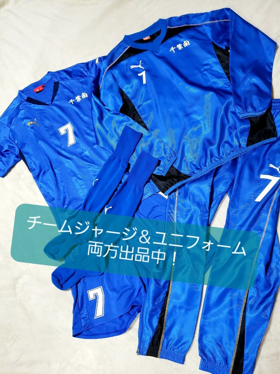 千葉南高校サッカー部 チームジャージ M 支給品 実使用 プーマ 千葉南高校サッカー部 チームジャージ M 支給品 実使用 プーマ