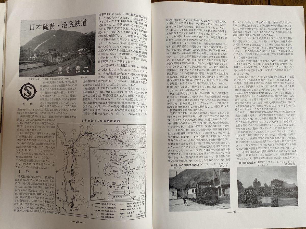 鉄道ピクトリアル★1964年7月号 No.160★臨時増刊号★私鉄車両めぐり/磐梯山を背景に走る沼尻鉄道/留萌鉄道/他の画像5