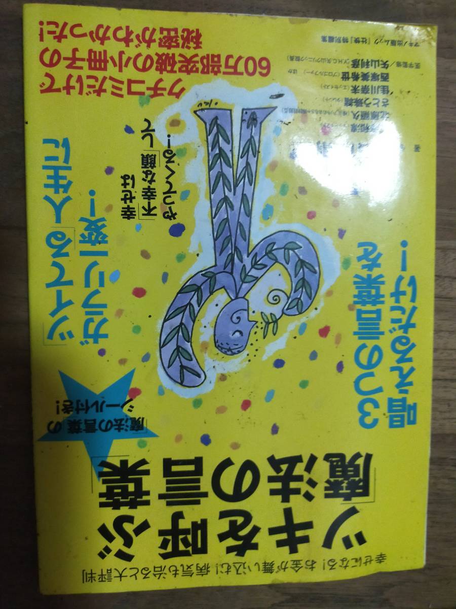 ♪ 送料無料 ツキを呼ぶ魔法の言葉 五日市剛 ♪_画像1