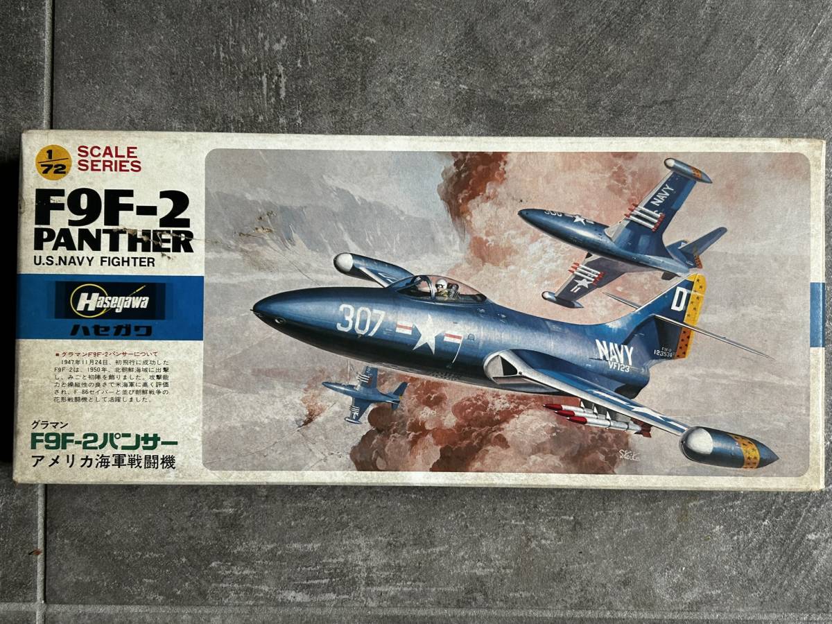 ハセガワ 1/72グラマン F9F-2 パンサー 米海軍 戦闘機 〒350円 定形外郵便(追跡補償なし)他_画像1