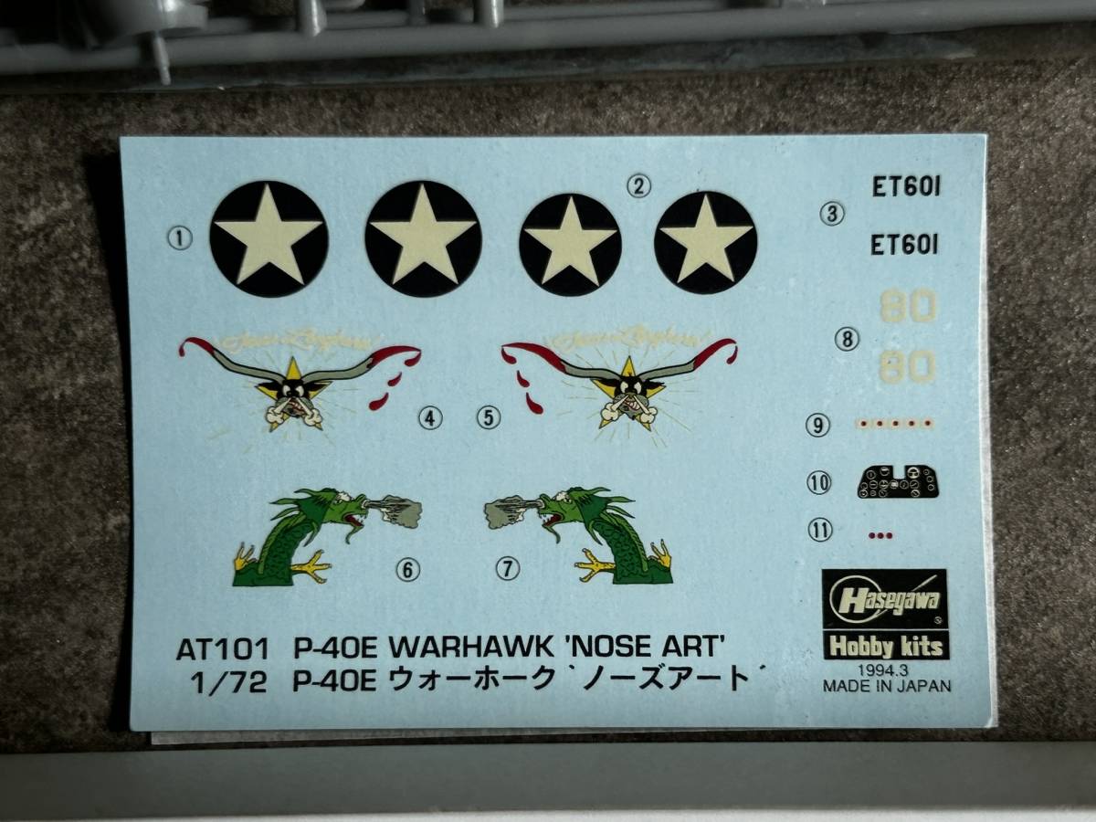 アカデミー 1/72 P-40E ウォーホーク ノーズアート 米陸軍 戦闘機 内袋未開封 〒300円 定形外郵便(追跡補償なし)他_画像4