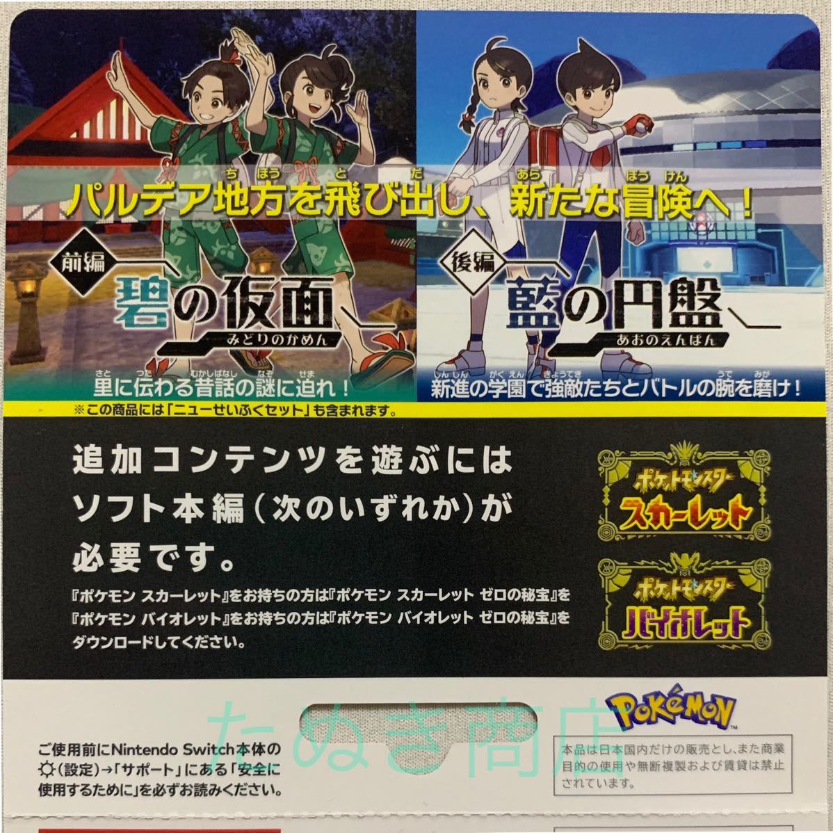 ポケットモンスター・スカーレット及びバイオレット 《ゼロの秘宝》ダウンロードカード《現物発送》_画像2