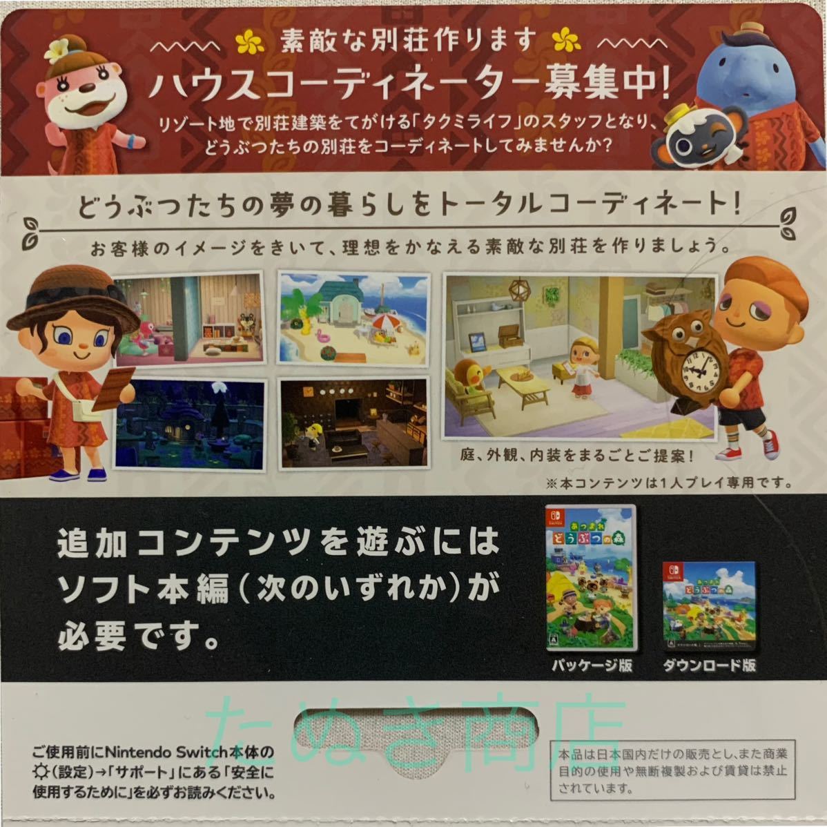 あつまれどうぶつの森 ハッピーホームパラダイス ダウンロードカード《現物発送》_画像2