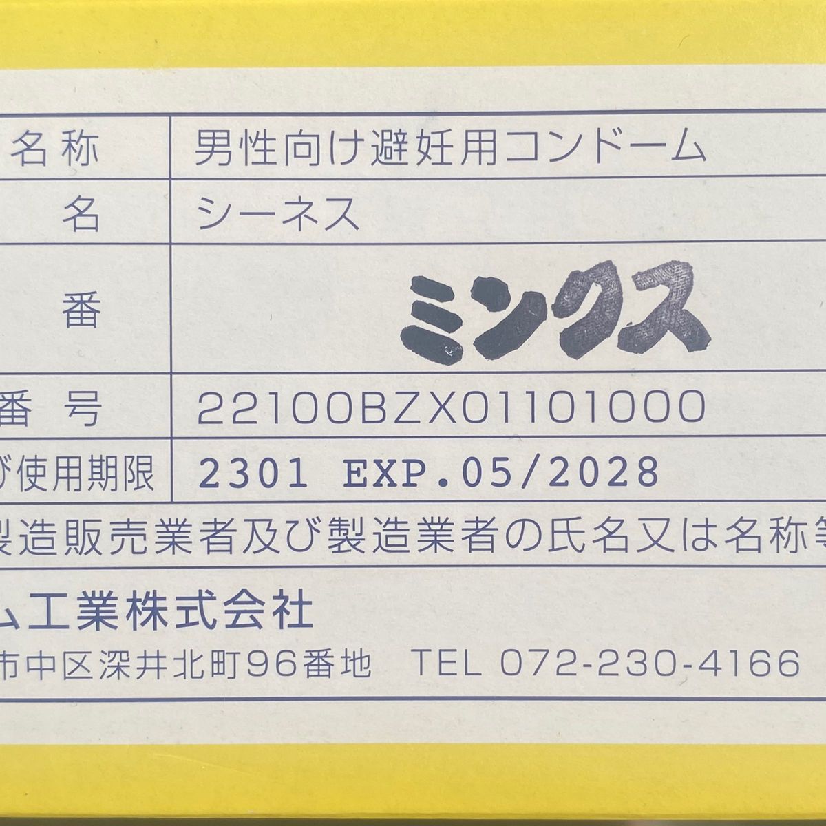 中西ゴム　ブラックコンドーム  フルーツ香り付き　12個　ローションステック12mlおまけ付き　送料無料　匿名発送