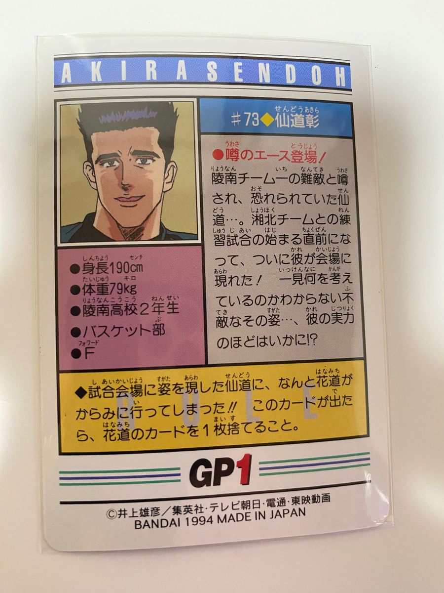 スラムダンクカードダス 仙道彰|Yahoo!フリマ(旧PayPayフリマ) スラムダンクカードダス 仙道彰|Yahoo!フリマ(旧PayPayフリマ)