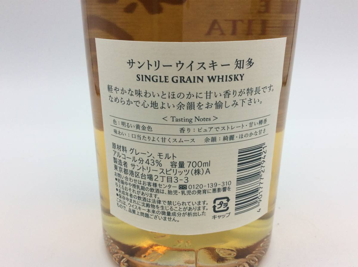 GG11□［東京都内限定発送］未開栓 国産 サントリー 知多 知多蒸留所 700ml 43% 古酒 箱付き ウイスキー □_画像5