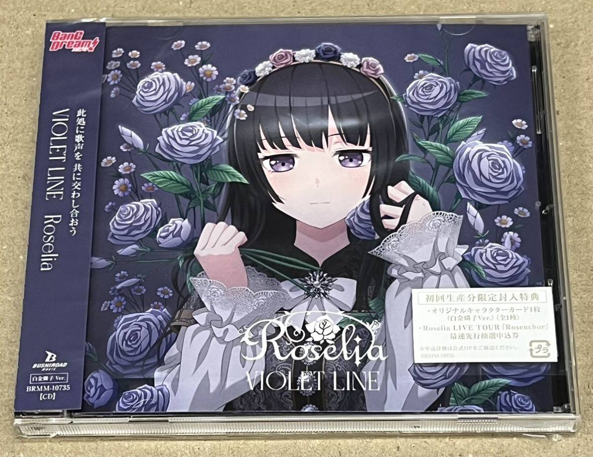 新品/未視聴 Roselia 14th シングル「VIOLET LINE」(白金燐子 Ver.) CD 【シリアル/特典 欠品】BanG Dream! 志崎樺音_画像1