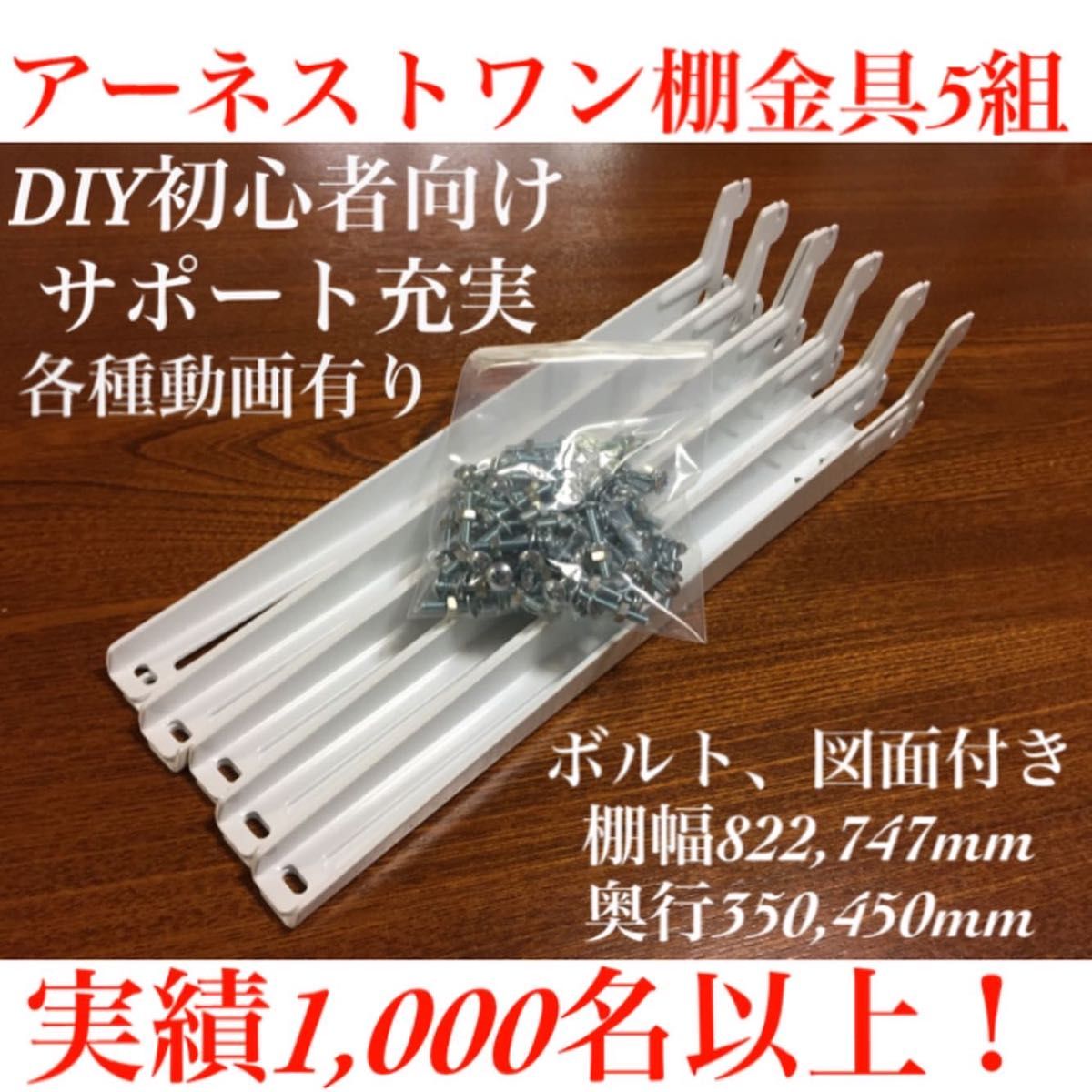 DIY初心者向けアーネストワン 棚受け金具5組セット(フレームDIY DIY初心者向けアーネストワン 棚受け金具5組セット(フレームDIY