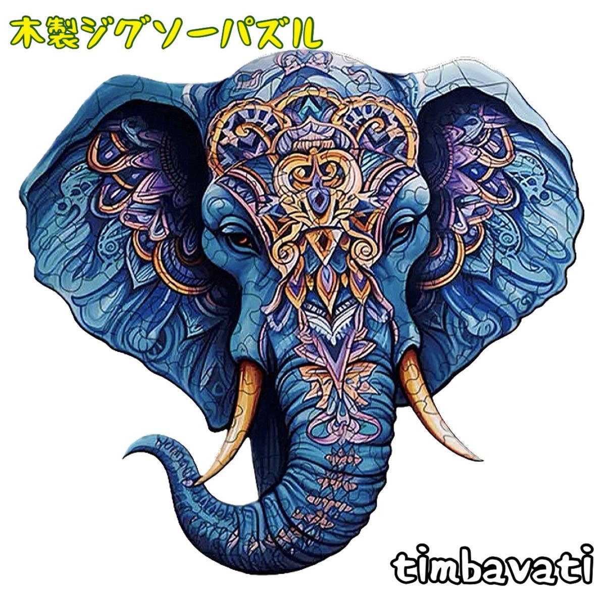 * new goods *[ elephant ] wooden jigsaw puzzle rhinoceros ketelik animal *...elephantgane- car *