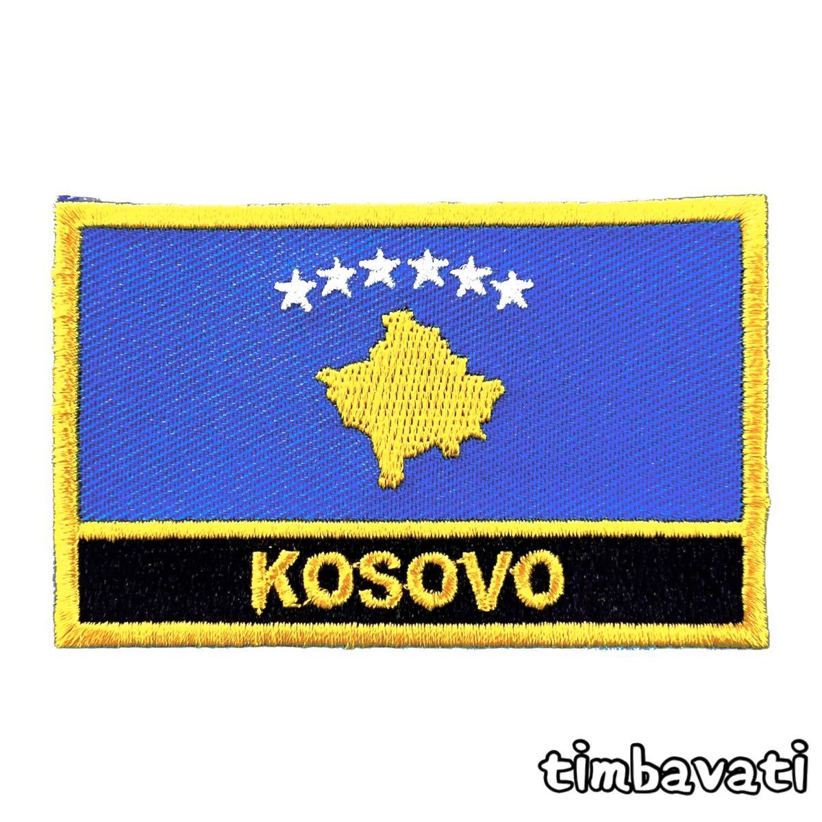 Новая [Kosovo] Эмблема с железом вышивкой * Мировой серия флагов * [Условная бесплатная доставка]