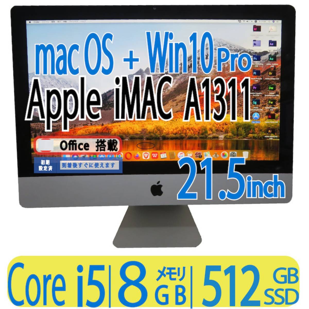 iMac 究極PC ◆ CS6 ＆ Office付き ★ PC1台で、ダブル macOS & Windows10 ◆ 高性能 Core i5 4CPU / 爆速 SSD 512GB / 8GB◆ A1311 21.5型_PC1台で,ダブルmacOS & Winが使用出来る