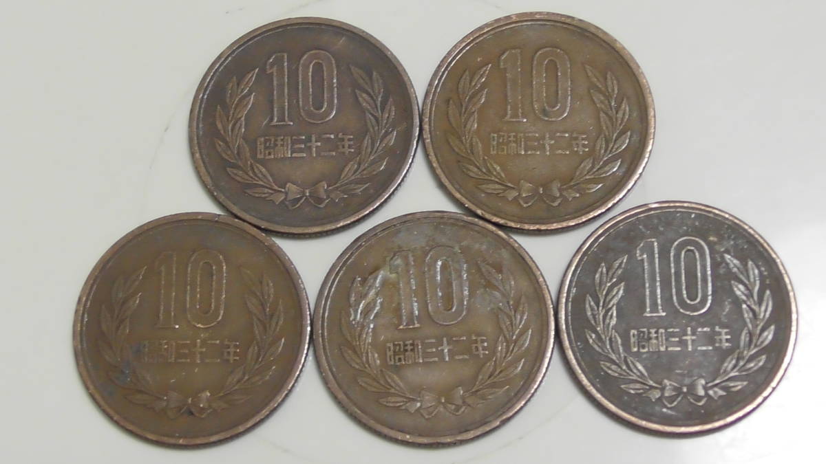 昭和32年 / 10円硬貨 5枚セット / ギザ10 / S32 ◆ 十円玉_画像1