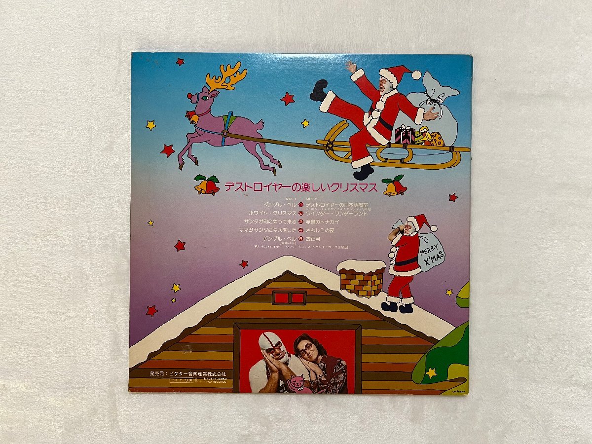 中古レコード　デストロイヤー / デストロイヤーの楽しいクリスマス　商品番号JRS7339 N700115_画像2