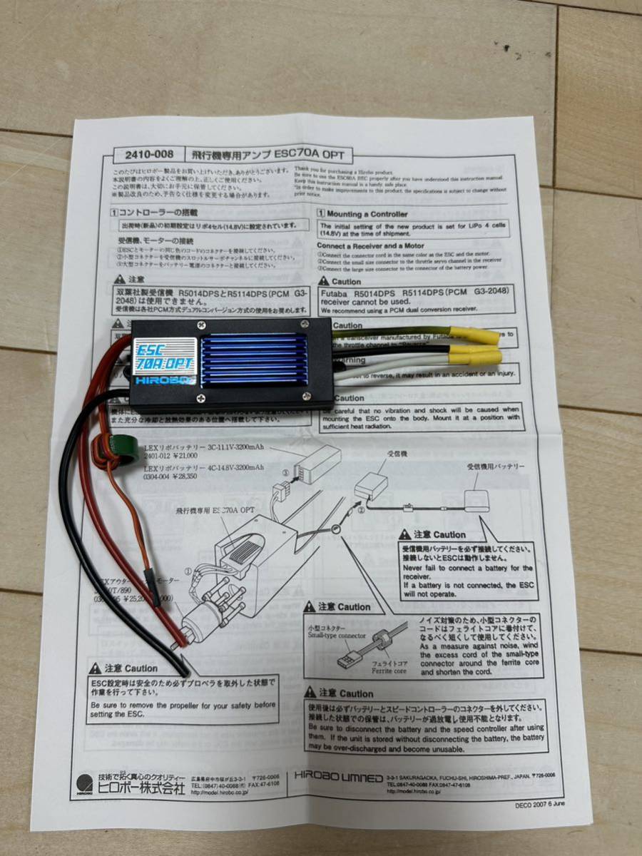 ヒロボー　ブラシレスモーター 用アンプ　ESC HIROBO ラジコン飛行機用　未使用品_画像1