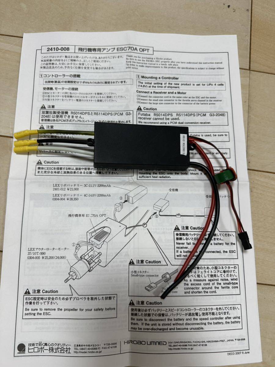 ヒロボー　ブラシレスモーター 用アンプ　ESC HIROBO ラジコン飛行機用　未使用品_画像2