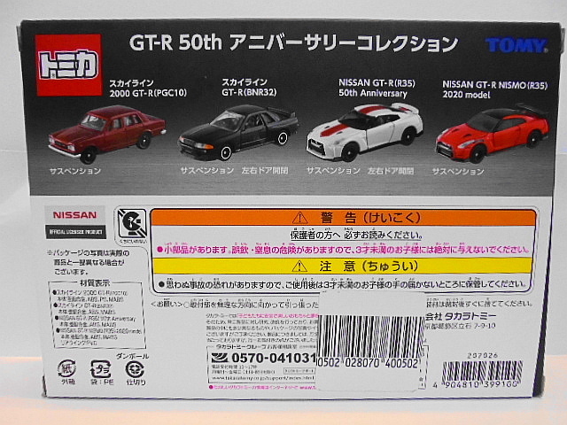 ◆未開封品◆トミカ GT-R 50th アニバーサリーコレクション 日産 スカイライン ハコスカ R32 R35_画像2