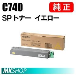送料無料 RICOH 純正品 SP トナー イエロー C740(RICOH SP C740/C751/C750用)