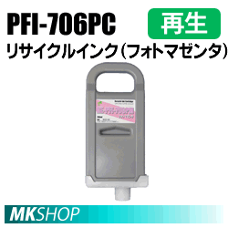 送料無料 キャノン用 PFI-706PM リサイクルインクカートリッジ フォトマゼンタ 再生品 (代引不可)
