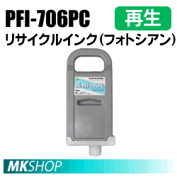 送料無料 キャノン用 PFI-706PC リサイクルインクカートリッジ フォトシアン 再生品 (代引不可)