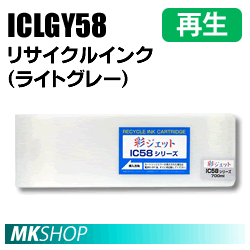 送料無料 エプソン用 ICLGY58 リサイクルインクカートリッジ ライトグレー 再生品 (代引不可)