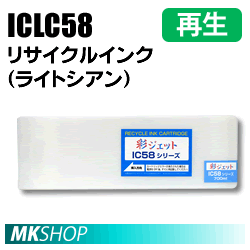 送料無料 エプソン用 ICLC58 リサイクルインクカートリッジ ライトシアン 再生品 (代引不可)
