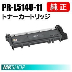 送料無料 NEC 純正品 PR-L5140-11　トナーカートリッジ(MultiWriter 5150(PR-L5150)/5140(PR-L5140)/200F(PR-L200F)用)