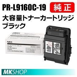 送料無料 NEC 純正品 PR-L9160C-19 大容量トナーカートリッジ ブラック (Color MultiWriter 9160C(PR-L9160C) 用)