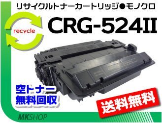 送料無料 LBP6700/LBP6710i/MF511dw対応 リサイクルトナー カートリッジ524II CRG-524II （大容量） キャノン用 再生品_画像1